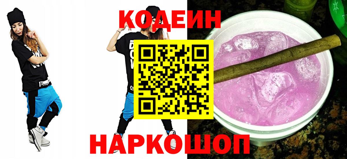 Баксан  Кодеиновый сироп Lean Purple Drank  Вход с VPN 