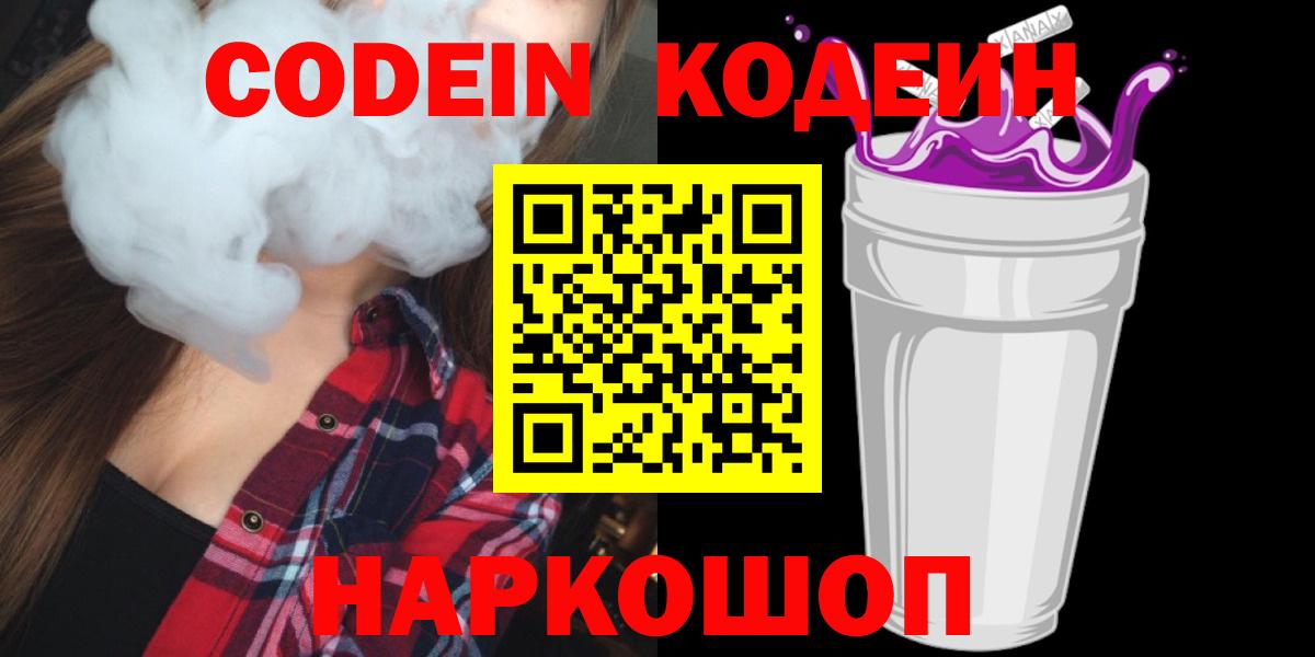 Кодеин Purple Drank Баксан